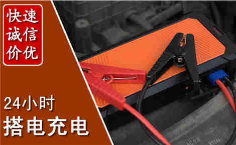 天台汽车搭电场景与案例