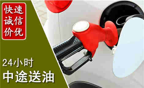 天台中途送油场景与案例