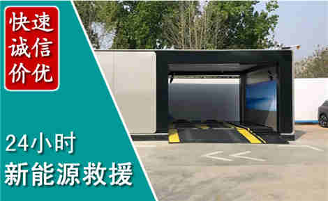 天台新能源汽车救援场景与案例