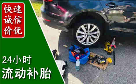 天台流动补胎场景与案例