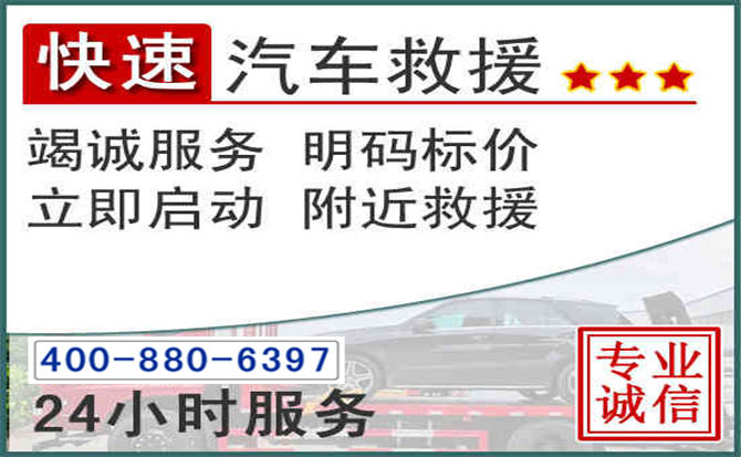 天台长春拖车电话 天台长春拖车电话